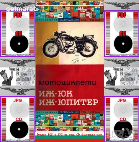 🏍‍🏍Мотоциклети, Мотопеди, Мопеди ръководство обслужване експлоатация на📀диск CD📀 Български език , снимка 12 - Специализирана литература - 46147561