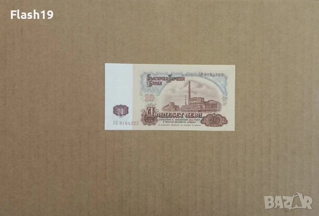 20 лева 1974 UNC (виж описанието), снимка 2 - Нумизматика и бонистика - 53199388