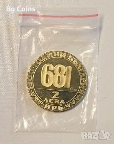 2 лева 1981 Мадарски конник , снимка 2 - Нумизматика и бонистика - 48295157