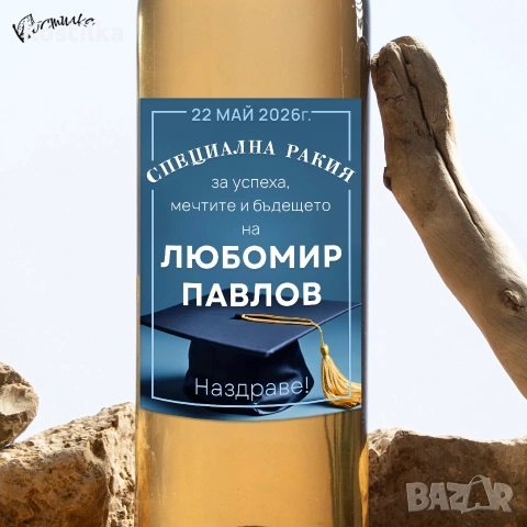 Етикет за абитуриентски бал в синьо "Лео"