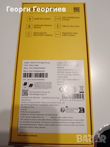 Realme C55 - пълен комплект с кутия, зарядно и книжки, снимка 5 - Други - 53659657