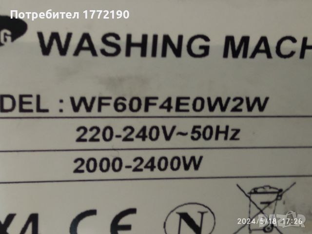 Барабан за СЛИМ(40см.) пералня Samsung WF60F4E0W2W, снимка 2 - Перални - 46071747