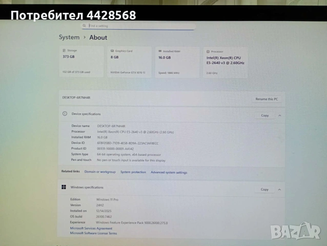Геѝмърски компютър, Xeon 2640 v3 8/16, gtx 1070ti 8gb, 16 gb Ram, 400 ssd, снимка 4 - Геймърски - 53748895