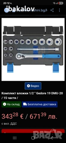 Гедоре на марката Gedore 10-32, снимка 5 - Гедорета - 53144580