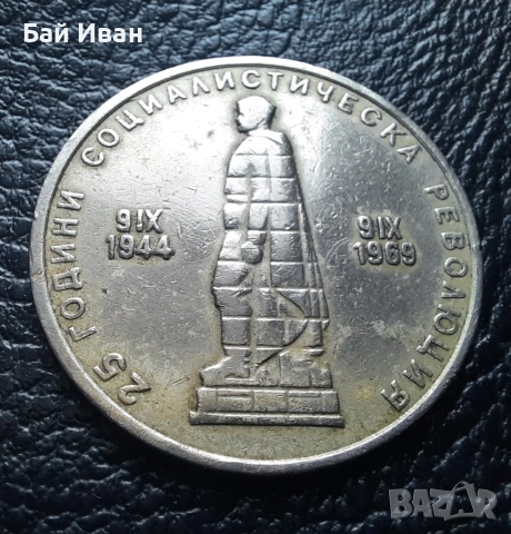 Монета 2 лева 1969 г. България - 57 годишна !, снимка 7 - Нумизматика и бонистика - 54003723