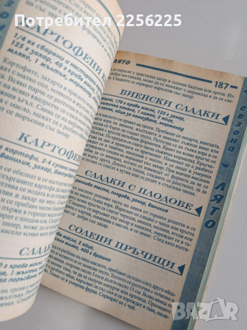 Готварска книга 4 сезона, снимка 4 - Специализирана литература - 53681160