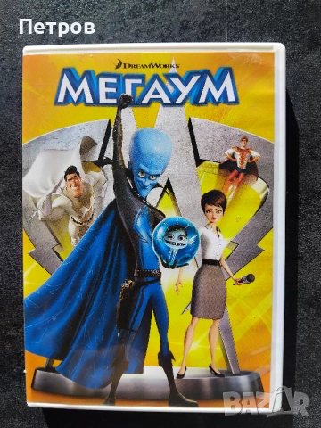  Мегаум - DVD