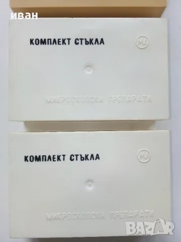 Комплект стъкла за микропрепарати - СК "Учтехпром" завод "М.В.Ломоносов" гр.Плевен - 1985г, снимка 2 - Други ценни предмети - 49333269