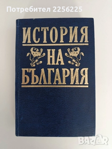 История на България