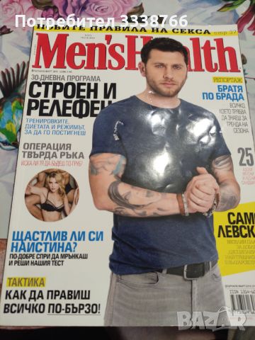 Списания Men's health , снимка 5 - Списания и комикси - 45498036