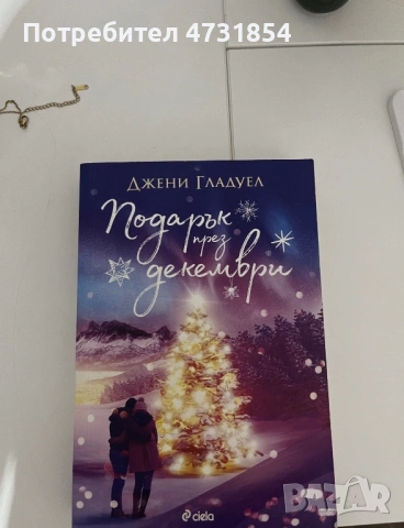 Продавам 5книги , снимка 2 - Художествена литература - 53403017