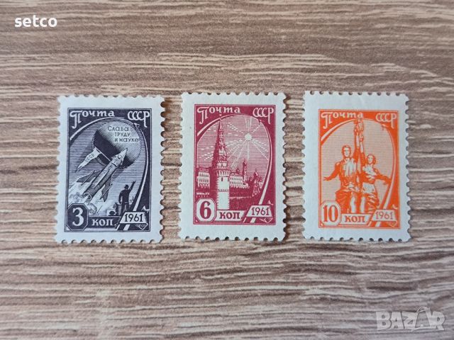 СССР редовни 1961  г., снимка 1 - Филателия - 46388640