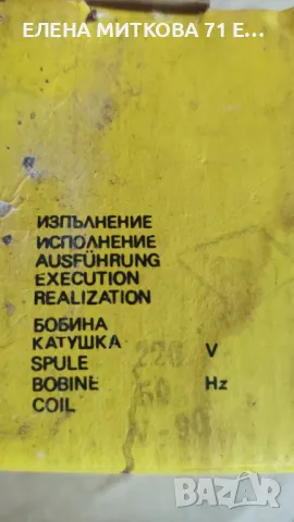 Контактор въздушен К6 Е /6А 500V български от старото производство преди 90-та, снимка 5 - Други машини и части - 48980945
