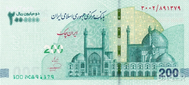 ❤️ ⭐ Иран 2025 200 томана UNC нова ⭐ ❤️, снимка 2 - Нумизматика и бонистика - 53876285