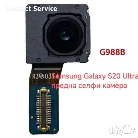 Samsung Galaxy S20 Ultra G988B предна селфи камерa, снимка 1 - Резервни части за телефони - 48887876