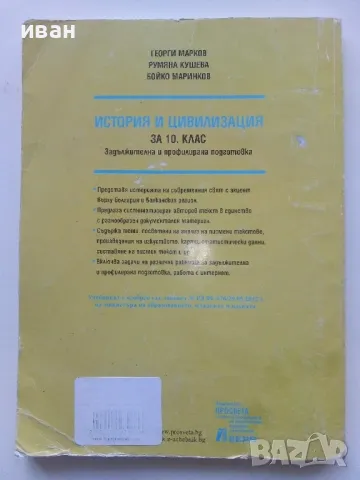 История и Цивилизация за 10 клас. - Г.Марков,Р.Кушева,Б.Маринков - 2014г., снимка 4 - Учебници, учебни тетрадки - 49035495