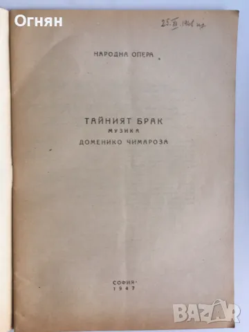 Стари програми на Народната Опера, снимка 14 - Антикварни и старинни предмети - 47046560