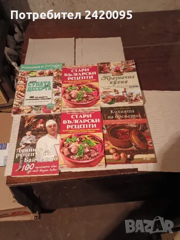 стари български рецепти-15лв, снимка 1