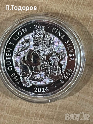 Сребро 2 oz Лъвът - Зверовете на Тюдорите - 2026, снимка 3 - Нумизматика и бонистика - 53606505