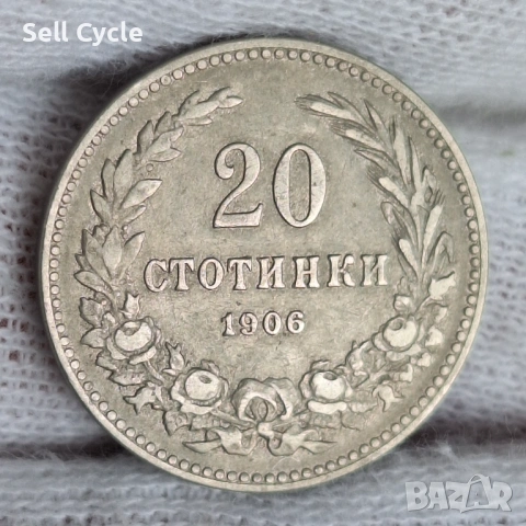 ✅КНЯЖЕСТВО БЪЛГАРИЯ - 20 стотинки 1906 г.❗
