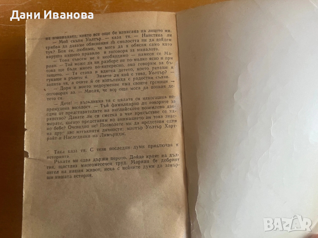 ЖЕНАТА В БЯЛО от Уилки Колинс, снимка 4 - Художествена литература - 54172020