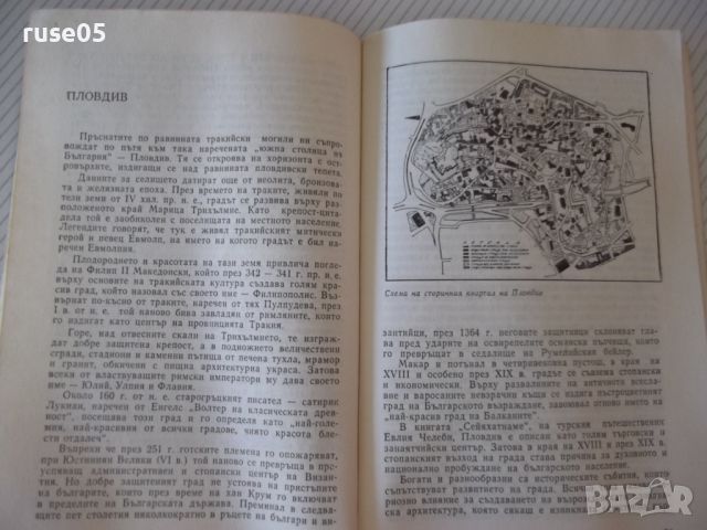 Книга "Старите селища разказват - Младен Панчев" - 120 стр., снимка 4 - Специализирана литература - 46128654