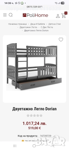 Двуетажно легло 