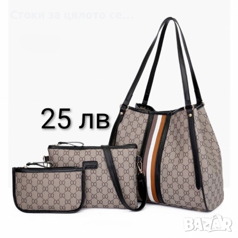 Дамски чанти и комплекти 16 модела, снимка 11 - Чанти - 51796486