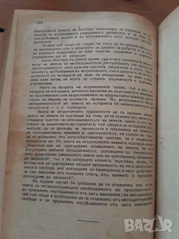 Книга "Война и мир" от Лев Толстой, антикварно издание от 1940 година, снимка 8 - Художествена литература - 46030416