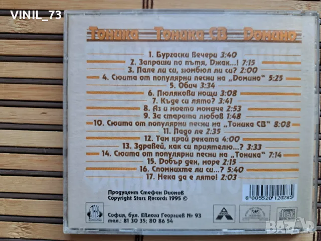 Фамилия Тоника – The Very Best Of Тоника, Тоника СВ и Домино, снимка 3 - CD дискове - 49905958