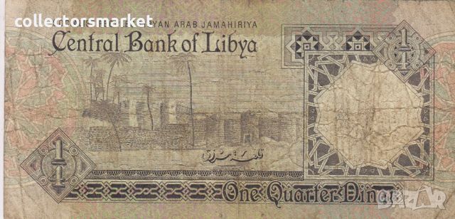 1/4 динар 1991, Либия, снимка 2 - Нумизматика и бонистика - 46460195