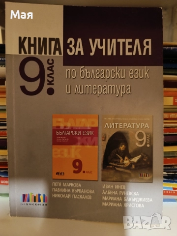 Учебници и помагала за 8 и 9 клас, снимка 4 - Учебници, учебни тетрадки - 30094194