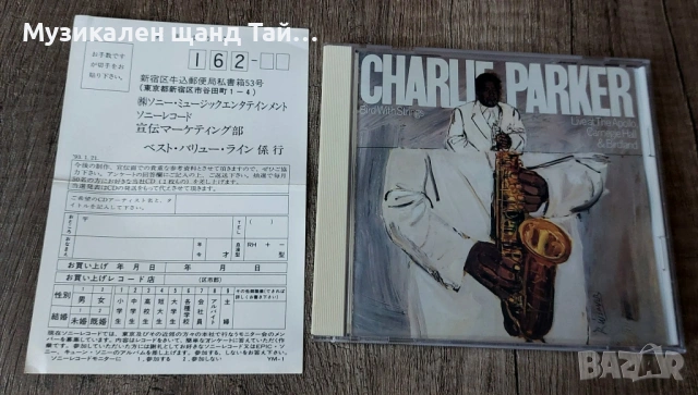 Компакт Дискове - Класика - Джаз: Charlie Parker - Birds With Strings - Live