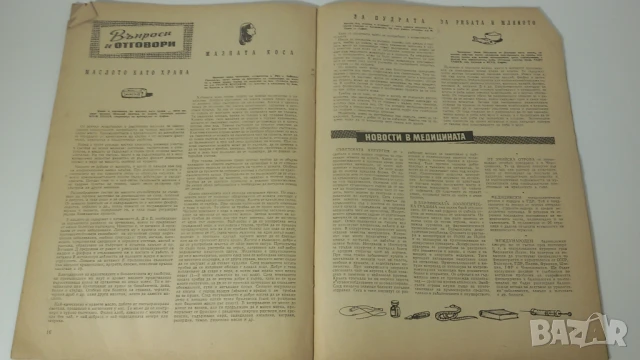 Списание Здраве - 1958-7, снимка 10 - Антикварни и старинни предмети - 51067862