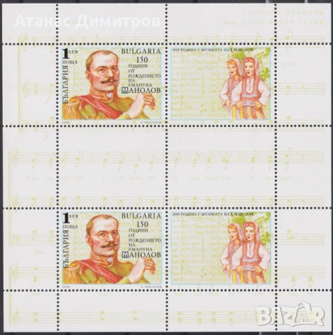 Чисти марки в малки листа Композитори Манолов и Шуман 2010 от България, снимка 4 - Филателия - 41333915