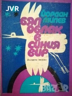 Разпродажба на книги по 1.50 евро за брой., снимка 13 - Детски книжки - 53690244