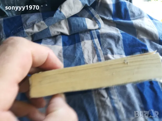 ВЕТРОВЕ И СКИТНИЦИ 1 0805251941, снимка 11 - Художествена литература - 50210778