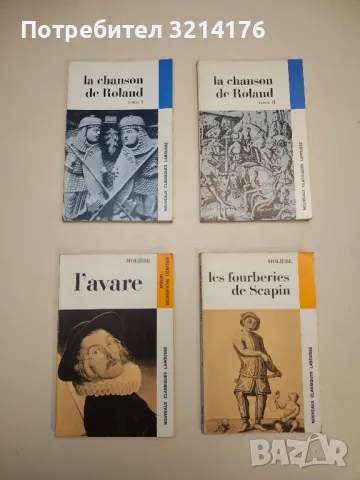 Les fourberies de Scapin – Molière / Nouveaux Classiques Larousse, снимка 1 - Специализирана литература - 48768453