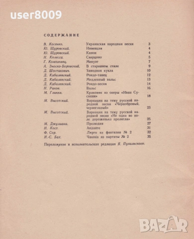 ''П'еси Для Семиструнноi Гiтари'' Випуск 6 - 1975 , снимка 2 - Други - 54246248