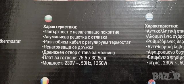 Бездимна скара Rosberg 1250W, снимка 6 - Скари - 53577524