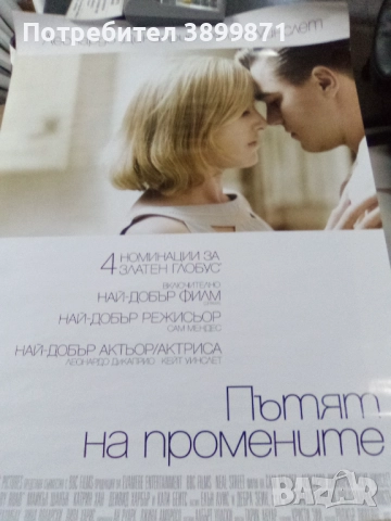 Продавам плакати цена 15 лева, снимка 5 - DVD филми - 52225264