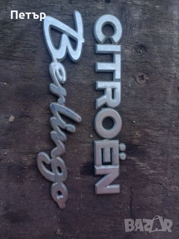 Надпис емблема ситроен берлинго Citroen Berlingo 