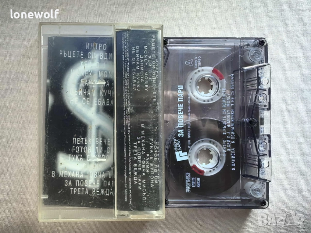 Гумени глави - За повече пари, снимка 3 - Аудио касети - 52431182