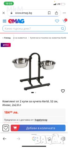 Комплект от 2 купи на Стойка с регулираща се височина за кучета Kerbl, 52 cM, Инокс, 2×2.8 л, снимка 2 - За кучета - 46163950