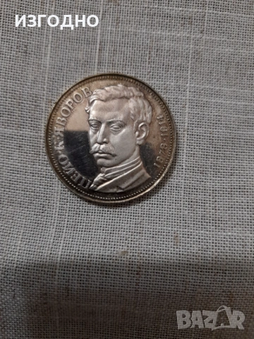 30€ ЮБИЛЕЙНА МОНЕТА ОТ 5 ЛЕВА ОТ 1978 ГОДИНА, снимка 2 - Нумизматика и бонистика - 53915702