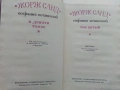 Жорж Санд - Избрани съчинения в девет тома - 1971г., снимка 11