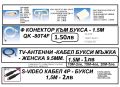 аудио видео кабели, снимка 4