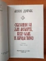 Сказание за хан Аспарух, княз Слав и жреца Терес. Книга 1 и 2 - Антон Дончев, снимка 3