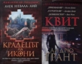 Автори на трилъри и криминални романи – 03:, снимка 11