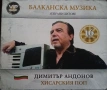Димитър Андонов - Хисарския Поп – Избрани Хитове, снимка 1